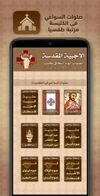 الاجبية المسموعة بدون انترنت android App screenshot 1