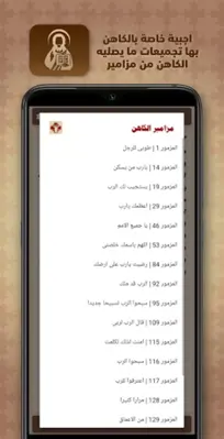 الاجبية المسموعة بدون انترنت android App screenshot 2