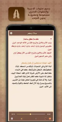 الاجبية المسموعة بدون انترنت android App screenshot 4